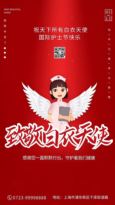 国际护士节致敬白衣天使红色创意海报