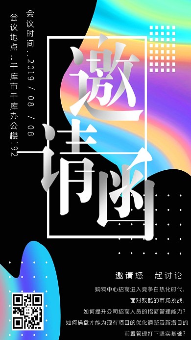 大气渐变科技风会议邀请函宣传海报
