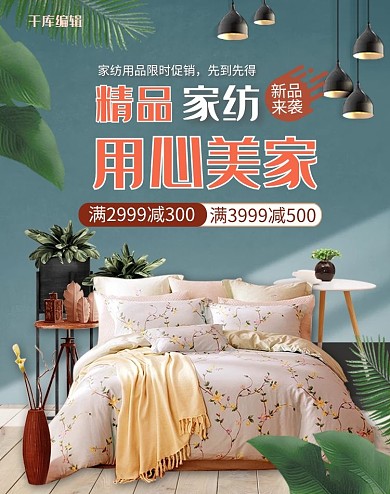 家居用品床沙发藏青色清新北欧风电商Banner