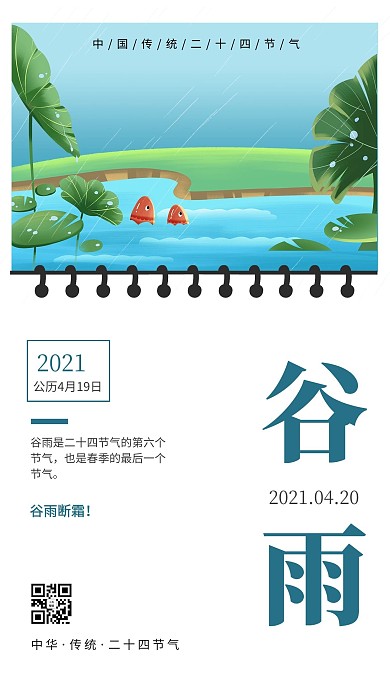 谷雨荷塘雨水蓝色简约风海报