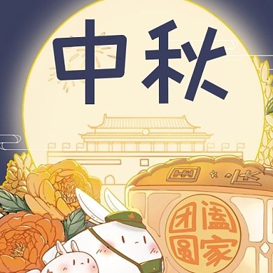 中秋玉兔黄色卡通公众号次图