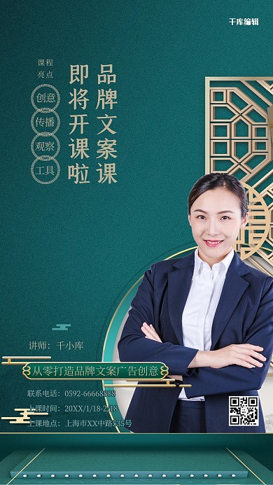 教育培训人物绿色轻中式海报