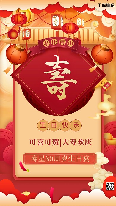 生日祥云灯笼红色喜庆海报