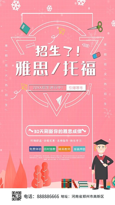 粉色时尚雅思托福班招生海报