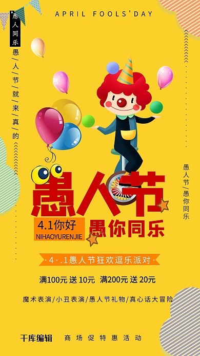 愚人节小丑黄色创意海报