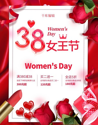 38女王节口红大红色浪漫电商竖版banner