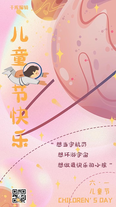 儿童节宇航员粉色可爱海报