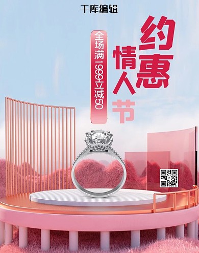 情人节首饰活动粉色简约电商竖版banner