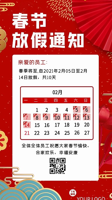 春节放假扇子红色喜庆海报