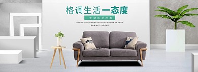 家具沙发海报banner轮播图