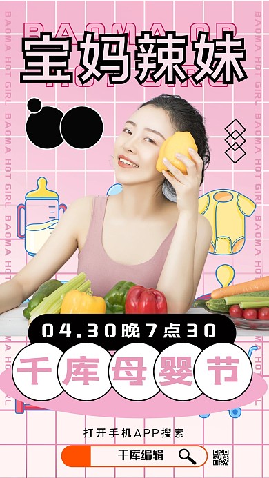 直播预告美女粉色系简约风海报