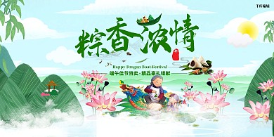 端午节粽香浓情绿色中国风展板