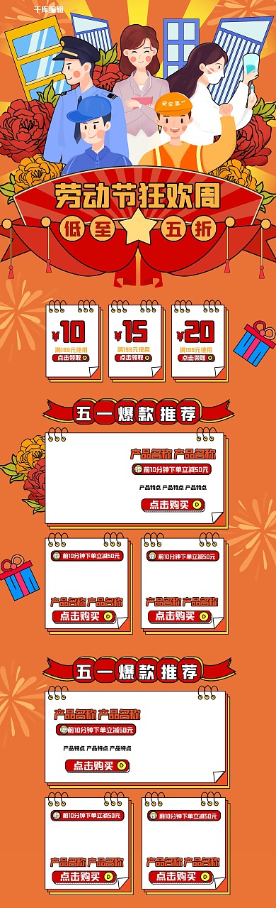 五一劳动节狂欢通用黄色手绘电商首页