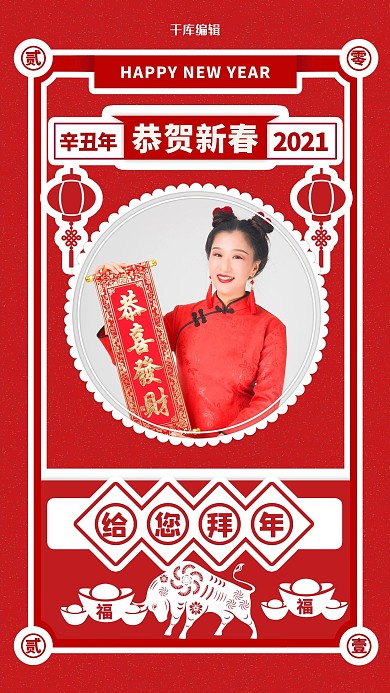 牛年拜年红色剪纸风海报