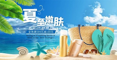 夏季化妆品蓝色简约电商横版banner