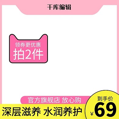 电商美妆粉色简约主图