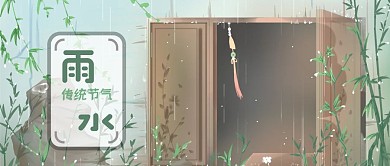 传统节气雨水时节绿色手绘风公众号首图