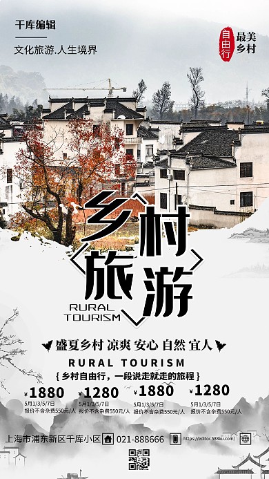 乡村旅游绿色简约海报