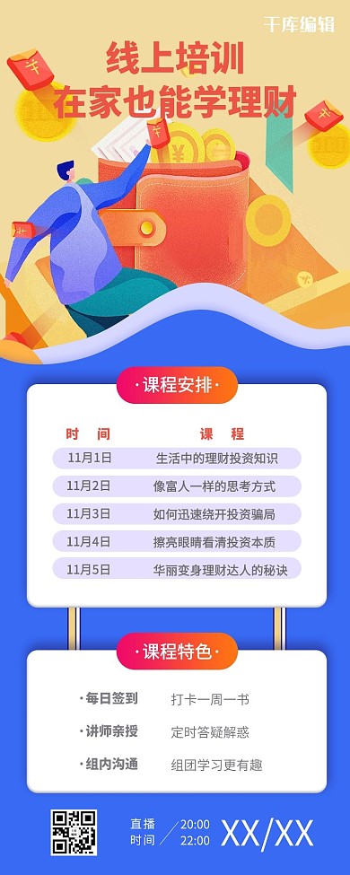 线上培训投资理财蓝色营销长图