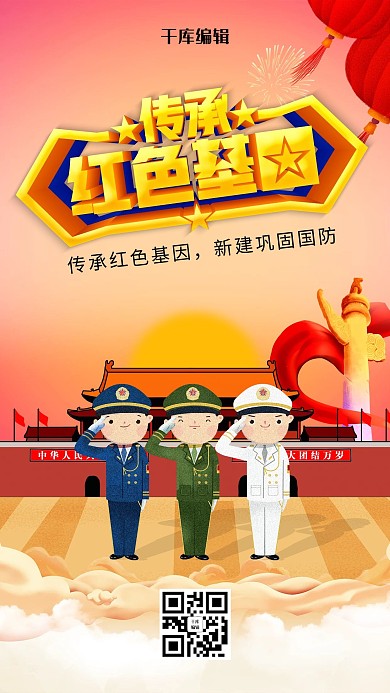 创意简约传承红色基因海报