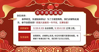 春节放假通知红色调中国风电商banner