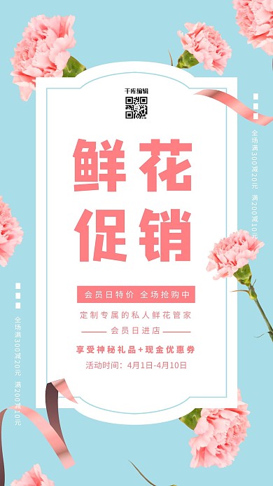 鲜花小店促销鲜花蓝色简约海报