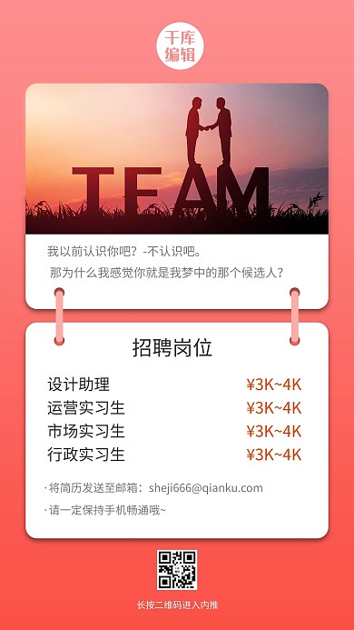招聘卡片团队红色简约风海报