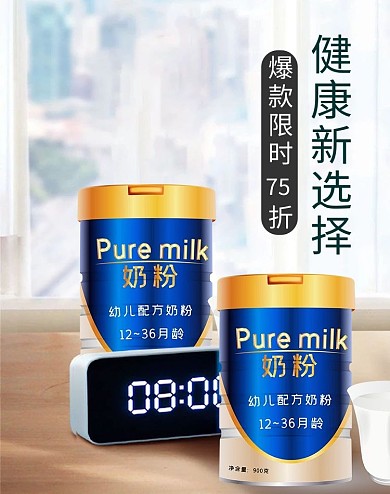 日常早晨奶粉早餐蓝简约电商竖版banner