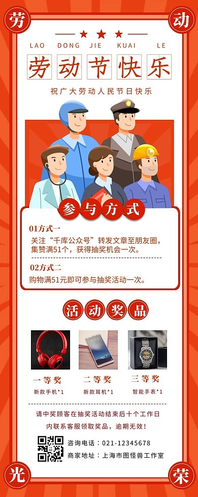 五一劳动节劳动者红色创意长图