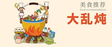美食推荐微信公众号封面图