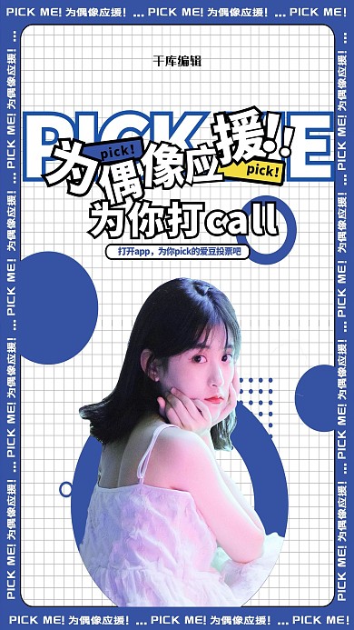 创意海报明星应援蓝色简约海报