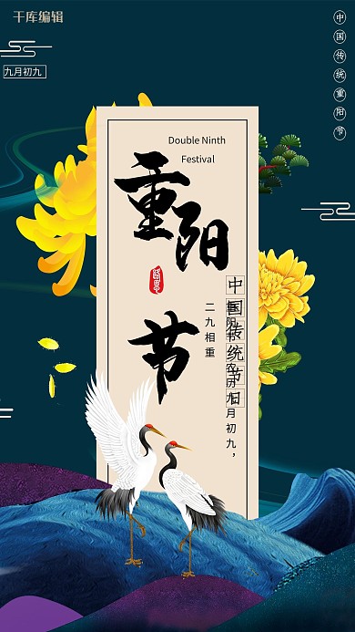 简洁大气中国传统重阳节海报