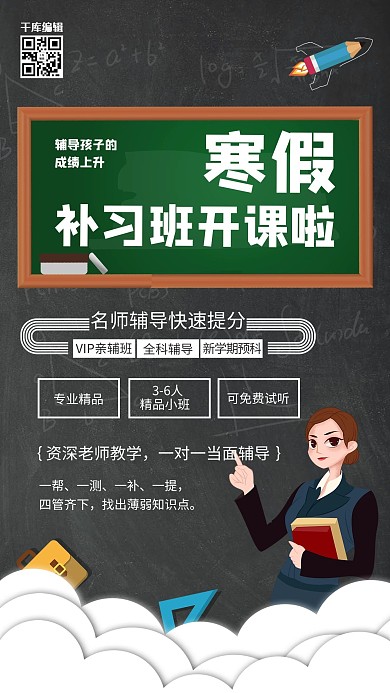 寒假班补习班黑色简约海报