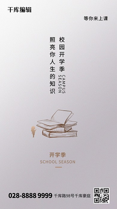 开学季书本白色创意简约海报
