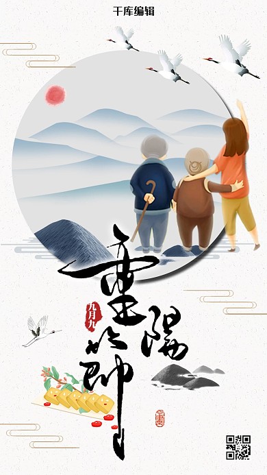 重阳登高重阳佳节关爱老人