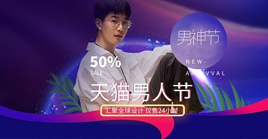 男人节男装 紫色炫光电商横版banner
