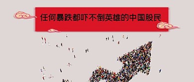 股市微信公众号封面图