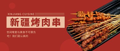 各地美食图谱美食红色简约公众号首图