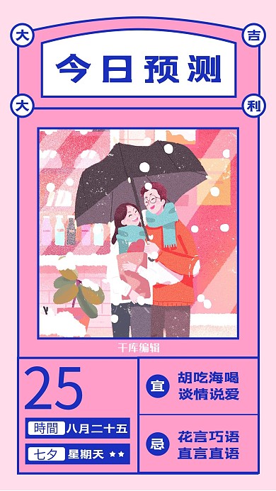 日签打卡签到红色扁平海报