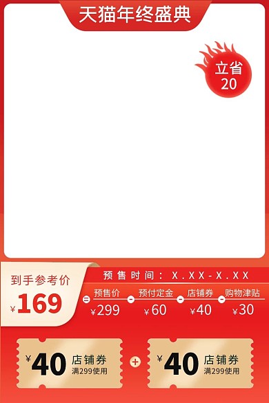 双11预售促销红色调促销风电商主图-长型