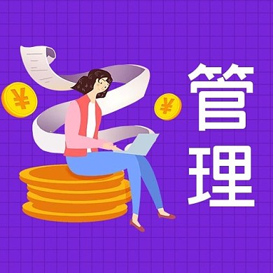 管理人物紫色卡通公众号次图