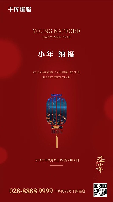 小年灯笼红色简约创意海报