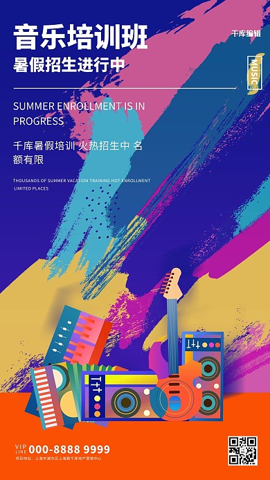 暑假招生乐器蓝色创意海报