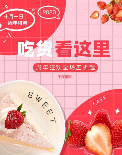 美食草莓蛋糕粉色小清新电商banner