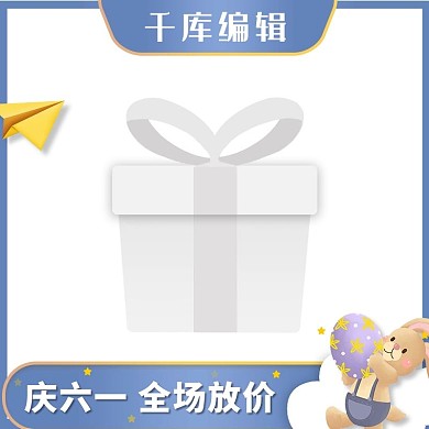 61儿童节兔子蓝色创意风格电商主图