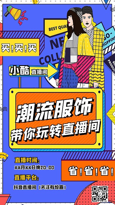 直播促销撞色波普海报
