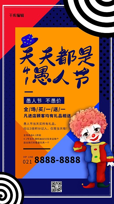 4.1天天都是愚人节黄色创意海报