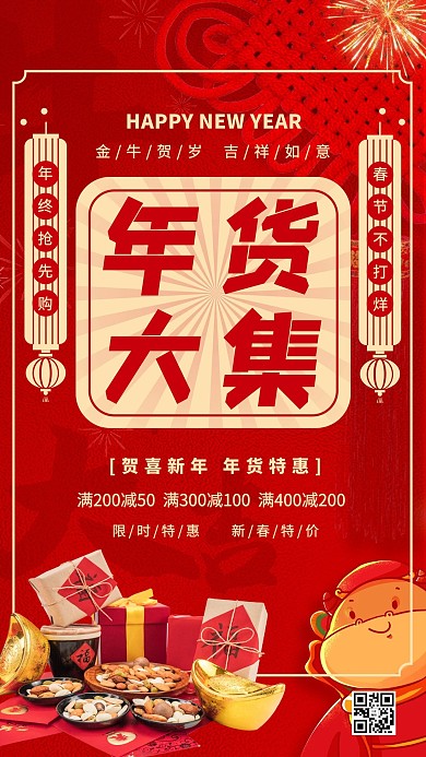 年货大集美食红色创意海报