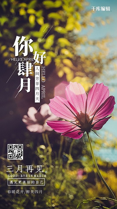 你好四月花绿色摄影海报