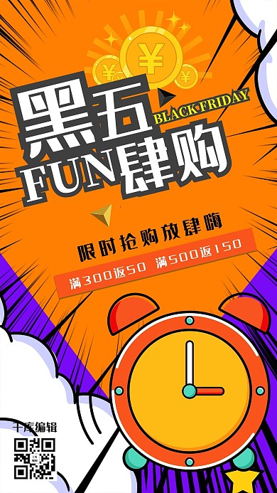 黑色星期五几何图形暖色系电商促销